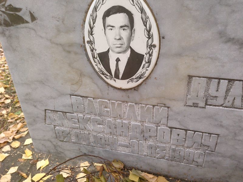 Дулепин