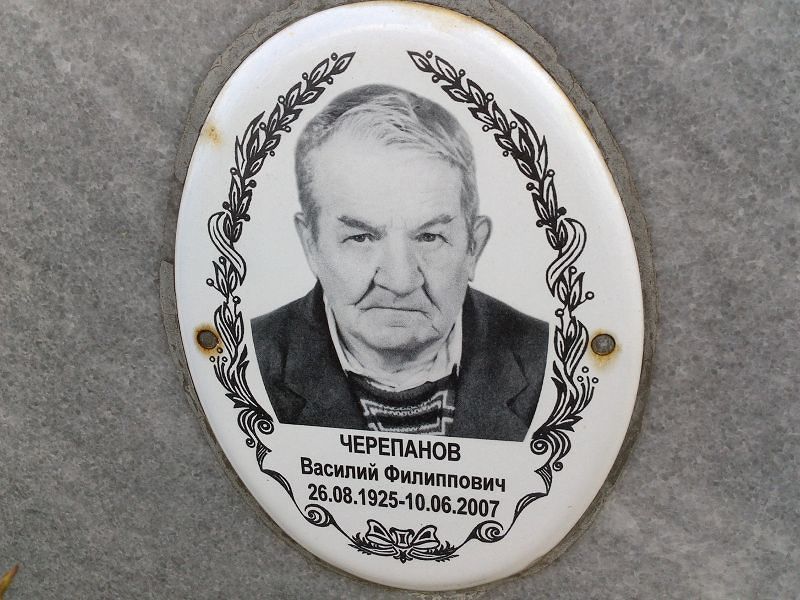 Черепанов