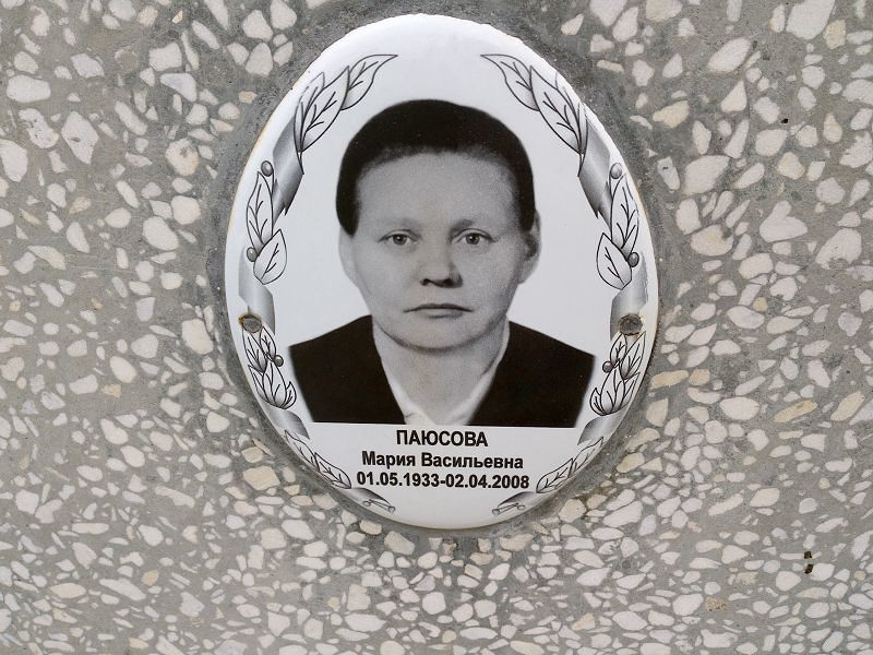 Паюсова