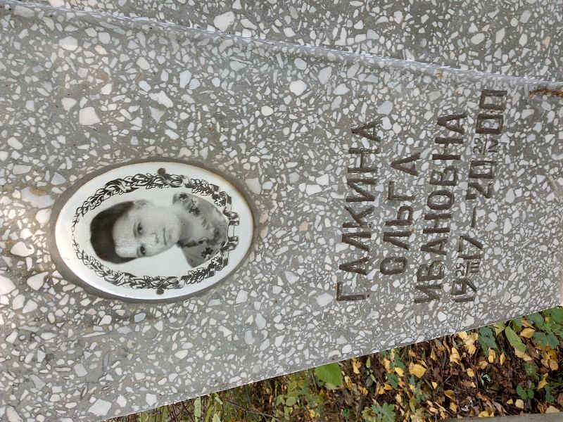 Галкина