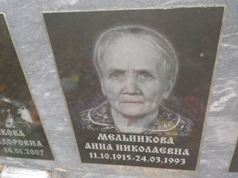 Мельникова