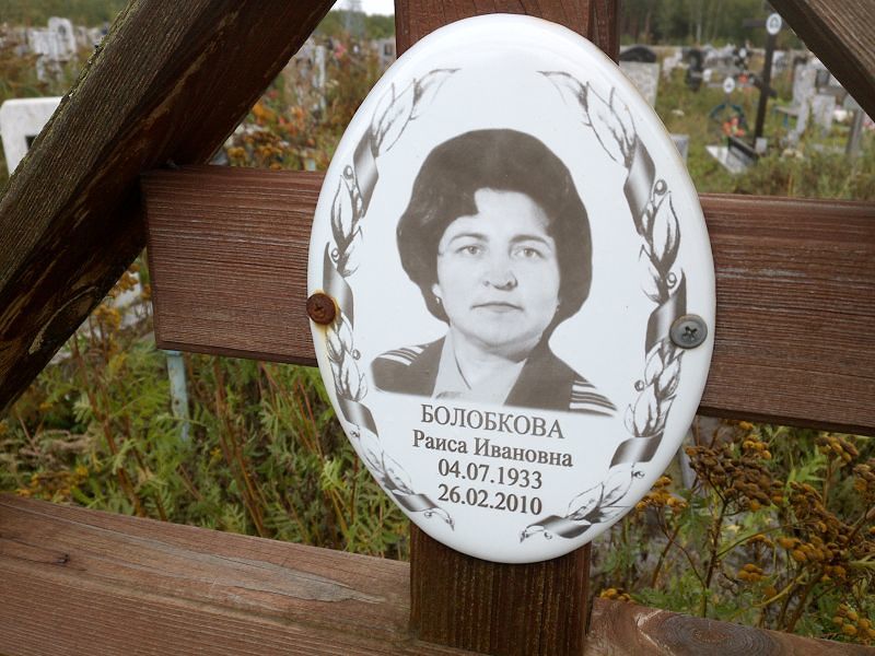 Болобкова