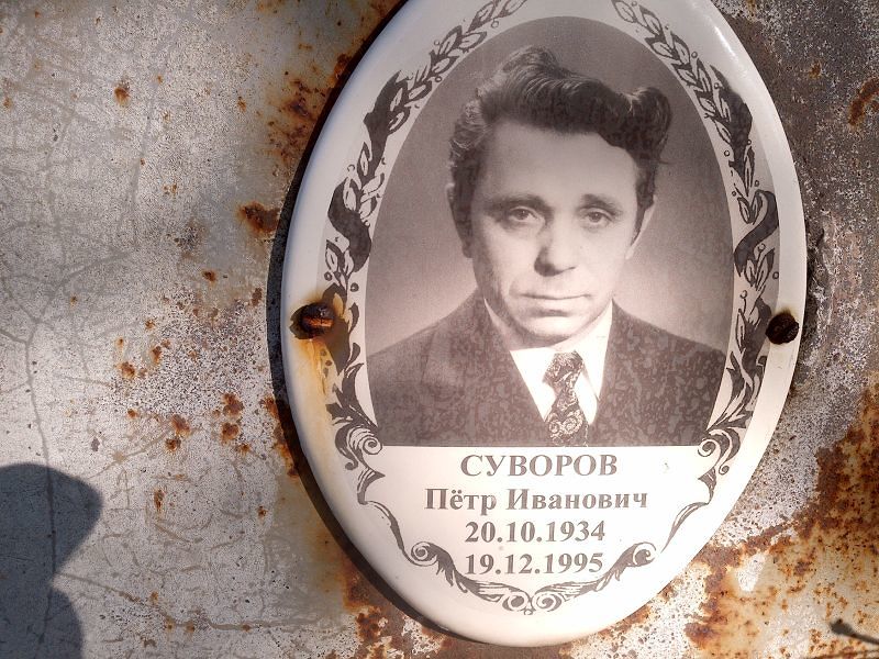 Суворов