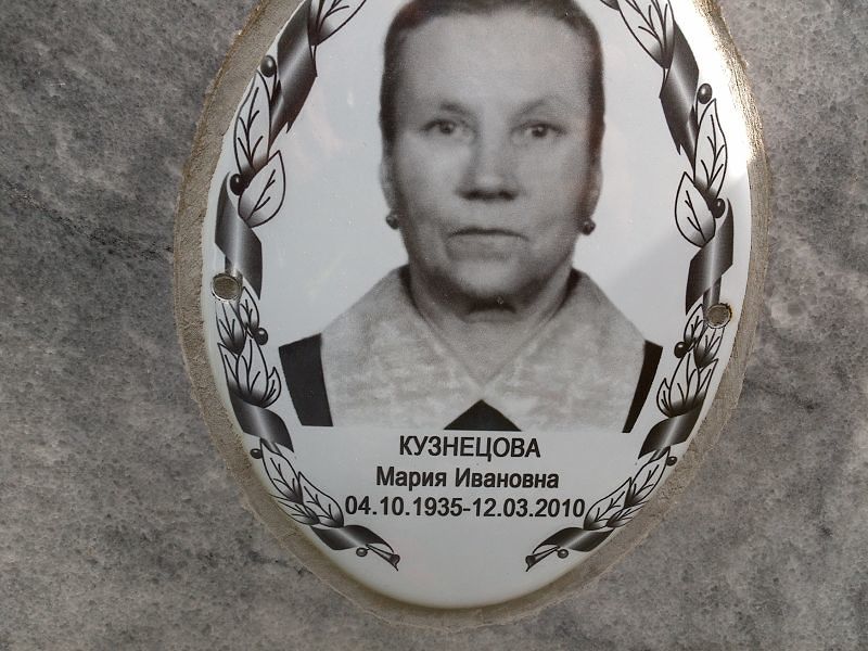 Кузнецова