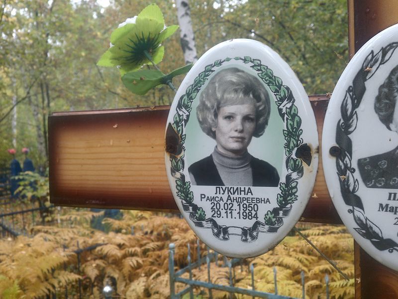 Лукина