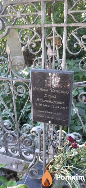 Козловасавцова Елена Владимировна