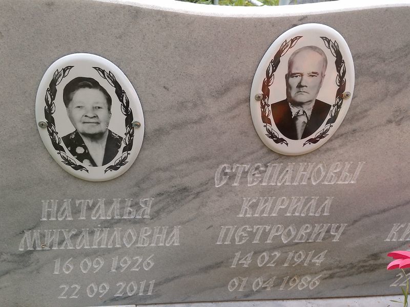 Степанова