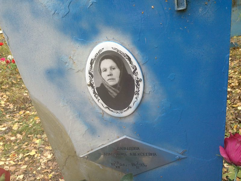 Давыдова Анастасия Алексеевна