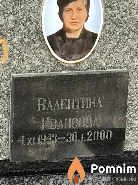 Цебенко Валентина Ивановна