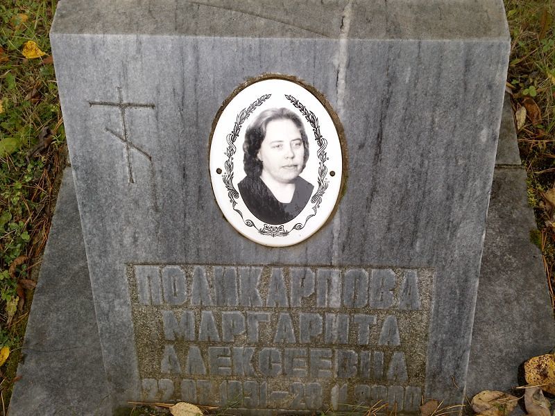 Поликарпова