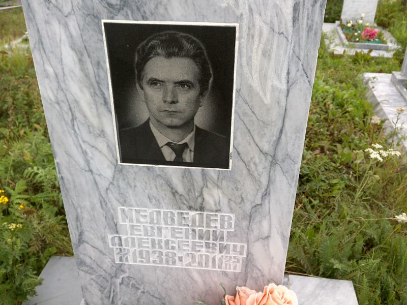 Медведев