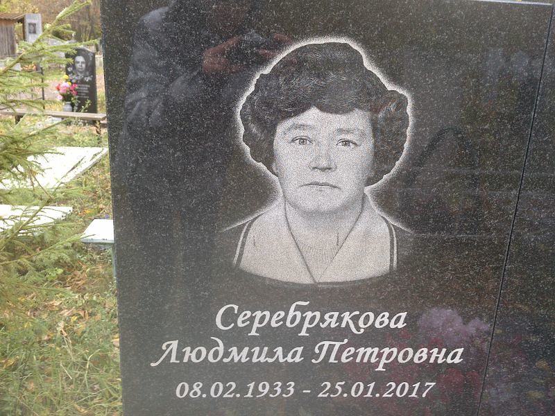 Серебрякова