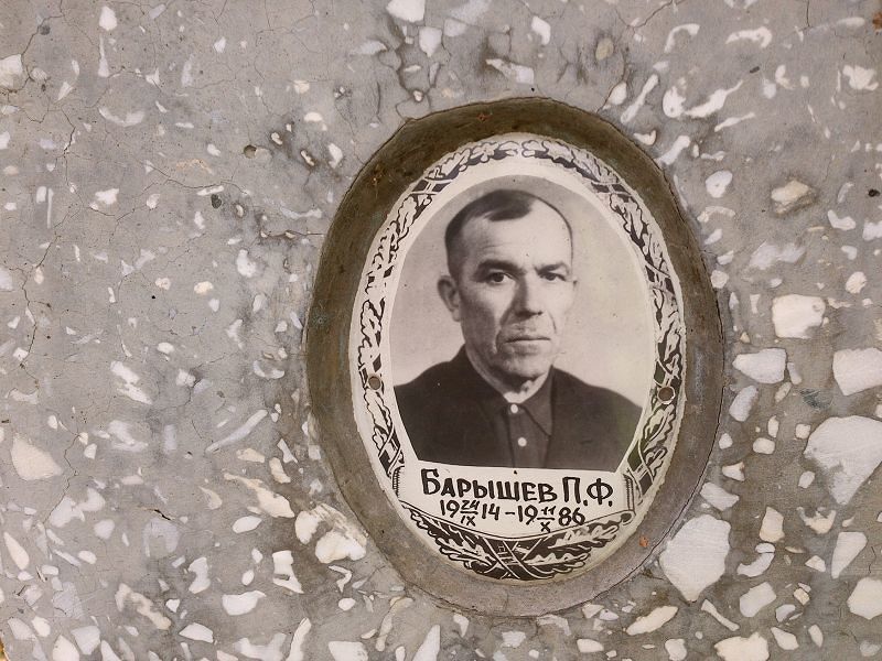 П Барышев Ф