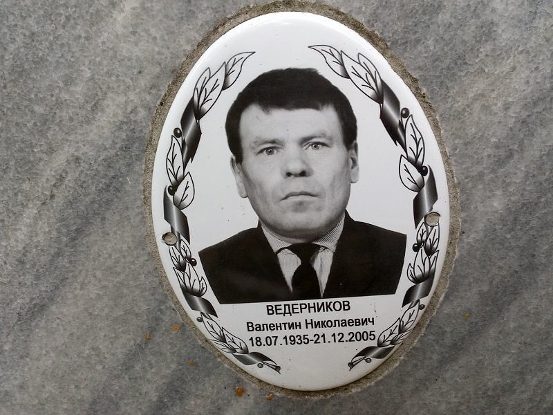 Ведерников