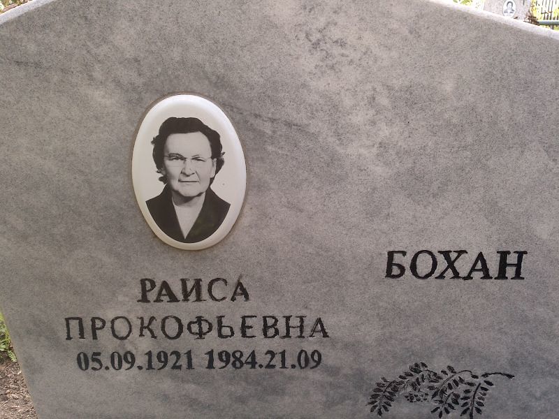 Бохан