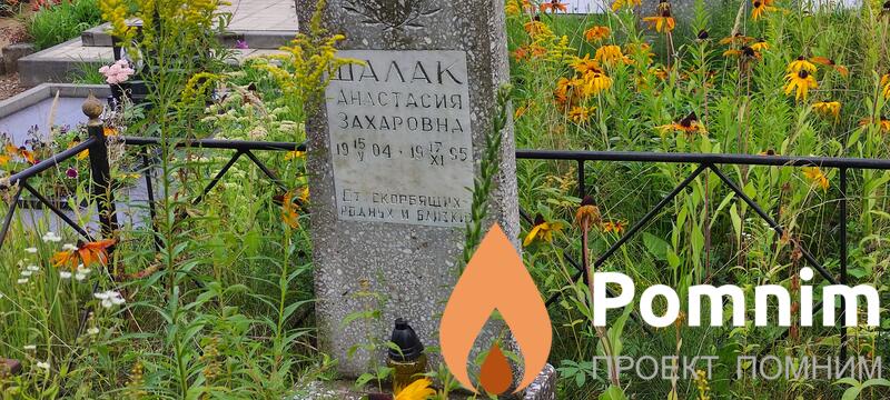 Шалак Анастасия Захаровна