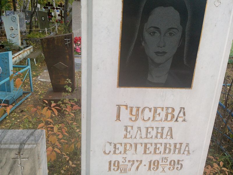 Гусева