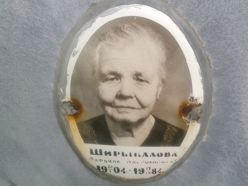 Ширыкалова