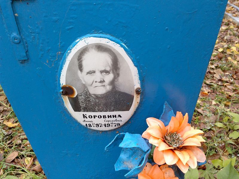 Коровина