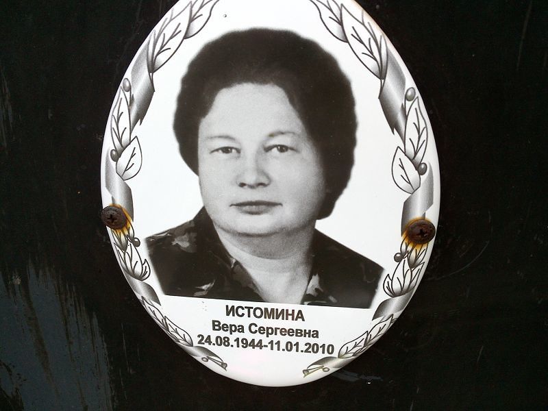 Истомина