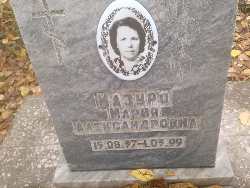 Мазуро