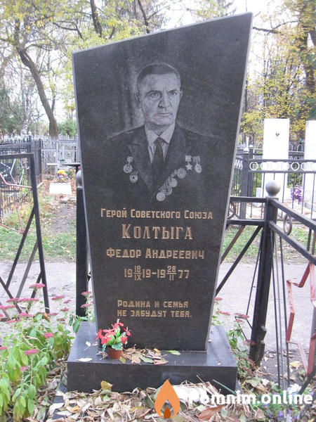 Колтыга Фёдор Андреевич