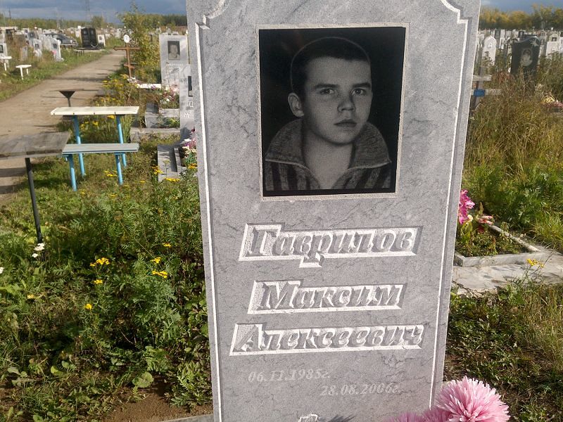 Гаврилов