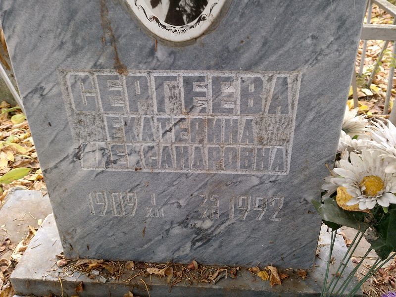 Сергеева