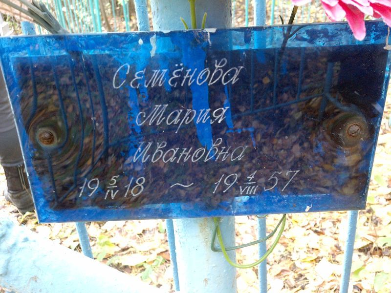Семёнова