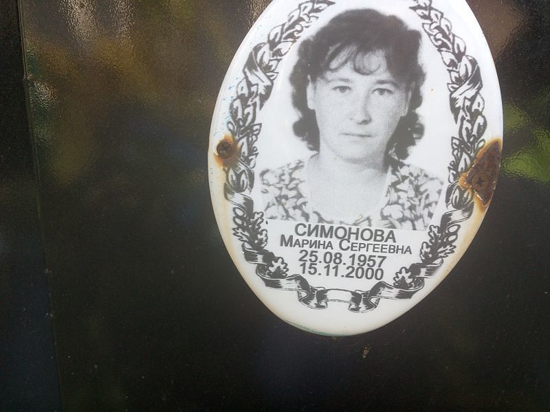 Симонова