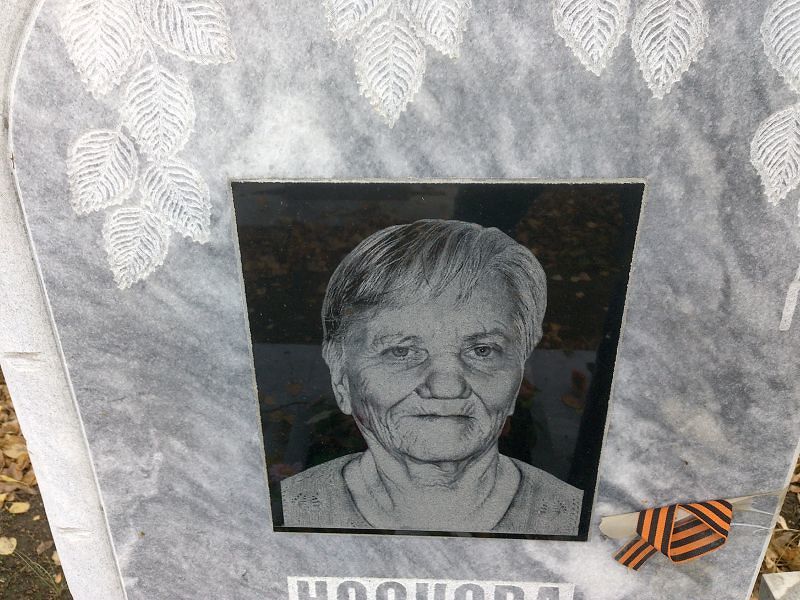 Носкова