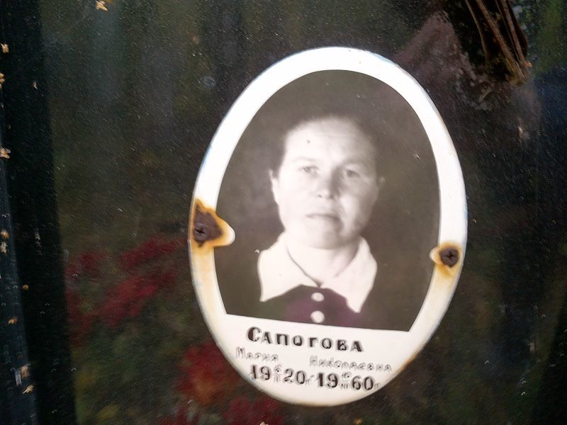 Сапогова