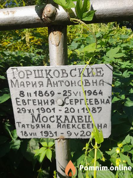 Москалец Татьяна Алексеевна