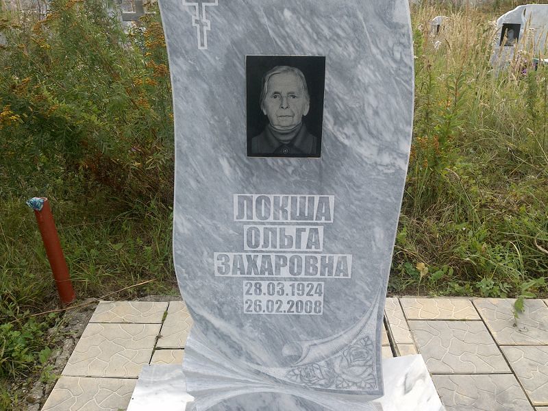 Локша