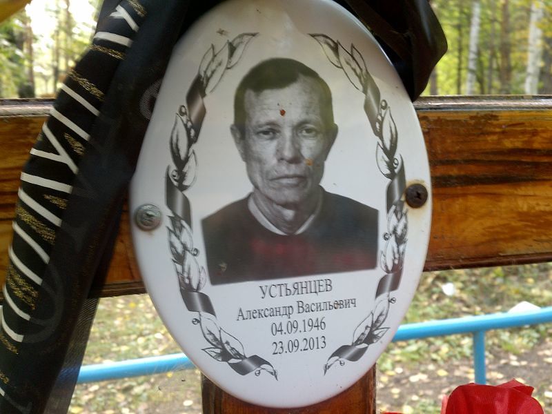 Устьянцев