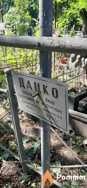 Дацко Иван Федорович