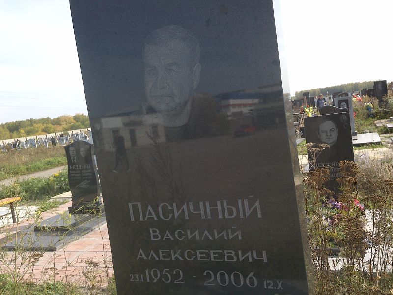 Пасичный