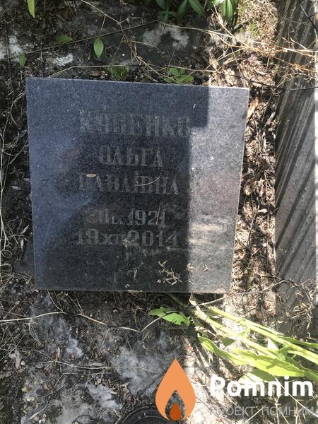 Куденао Ольга Павловна