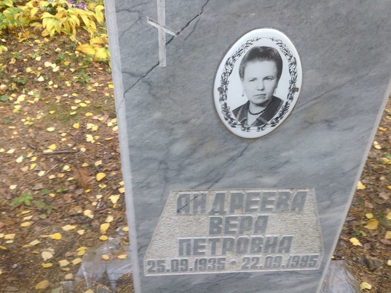 Андреева