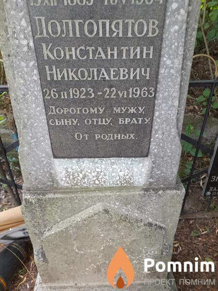 Долгопятов Константин Николаевич