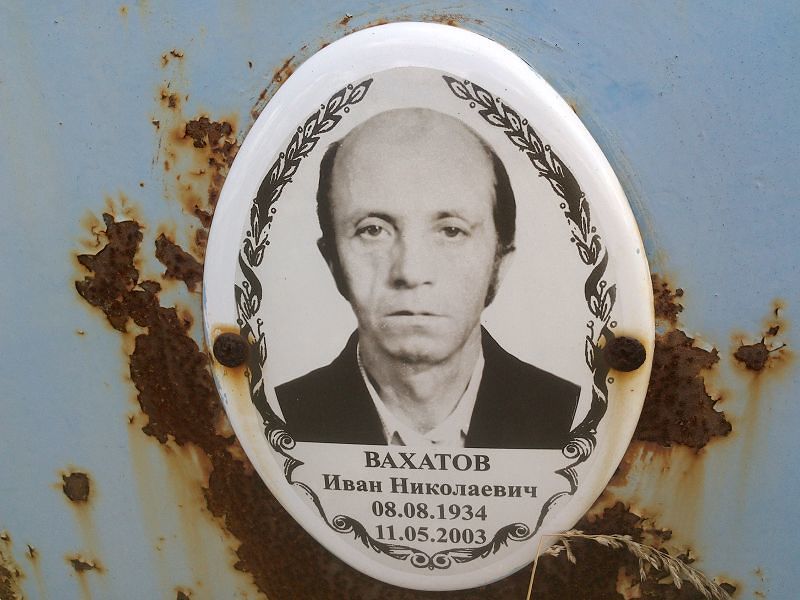 Вахатов