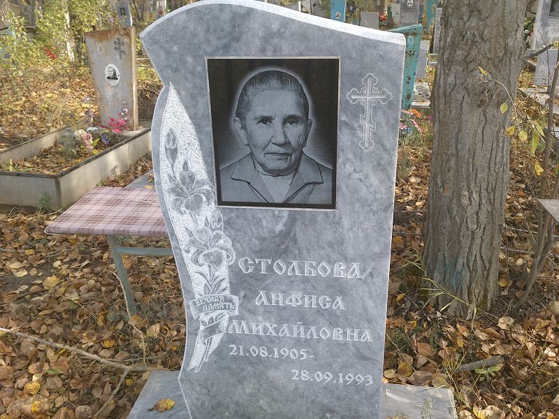 Анфиса Столбова Михайловна