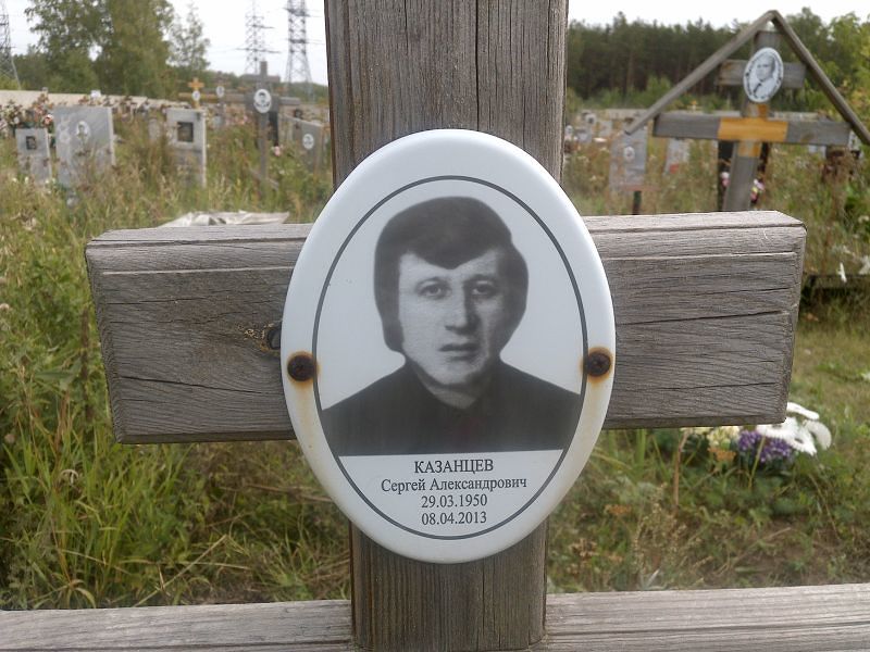 Казанцев