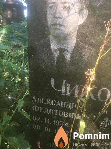 Чижов Александр Федотович