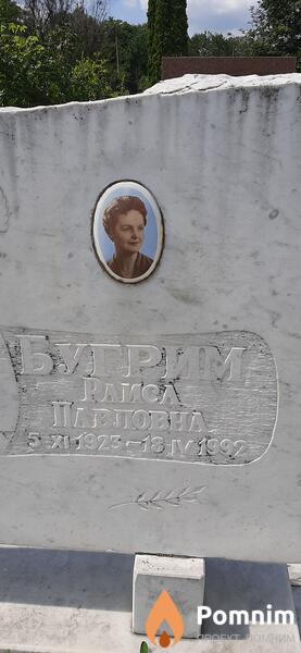 Бугрим Раиса Павловна