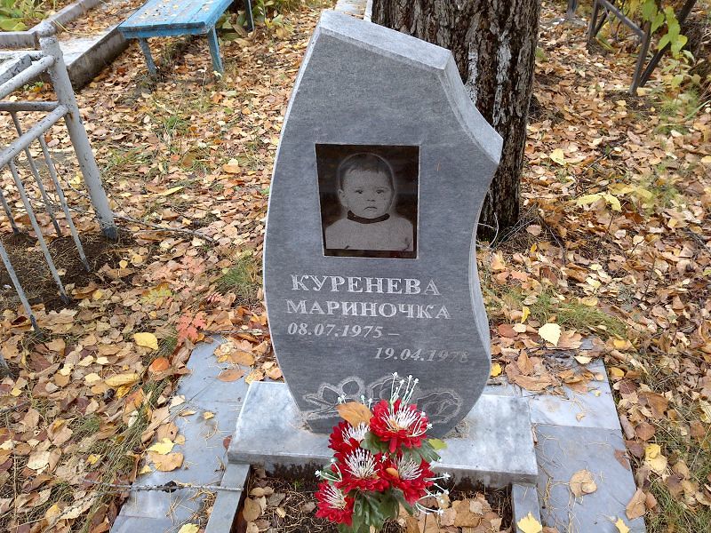Мариночка Куренева
