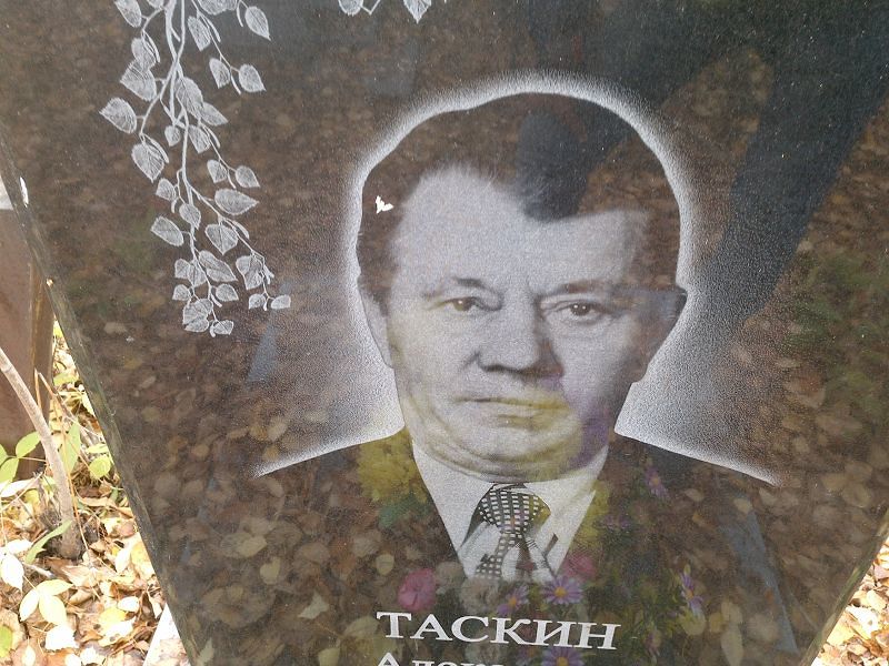 Таскин