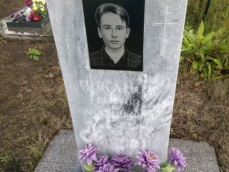 Чеканов