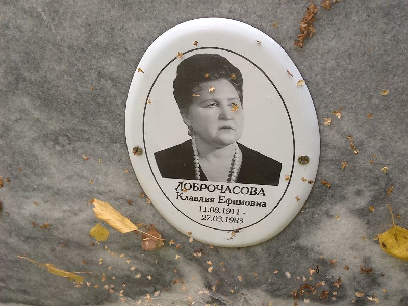Доброчасова