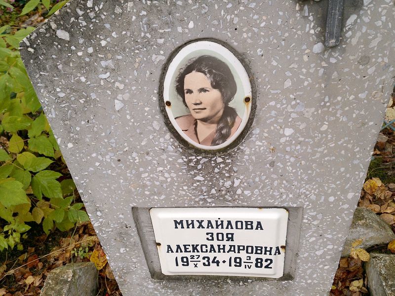 Михайлова